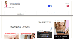 Desktop Screenshot of blog-o-krasote.ru
