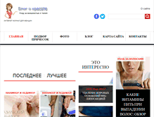 Tablet Screenshot of blog-o-krasote.ru